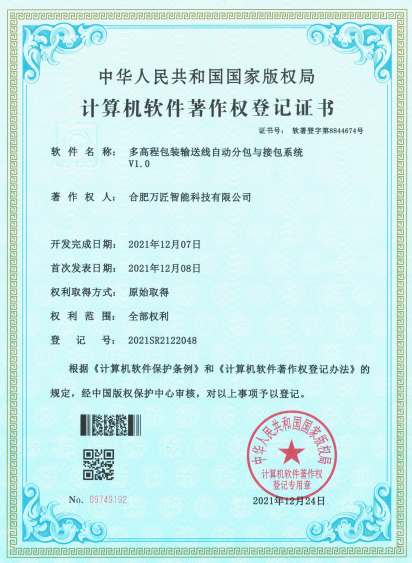 多高程包装输送线自动分包与接包系统V1.0