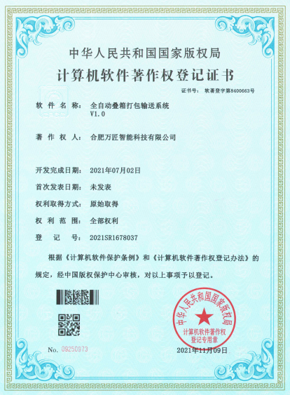 全自动叠箱打包输送系统V1.0