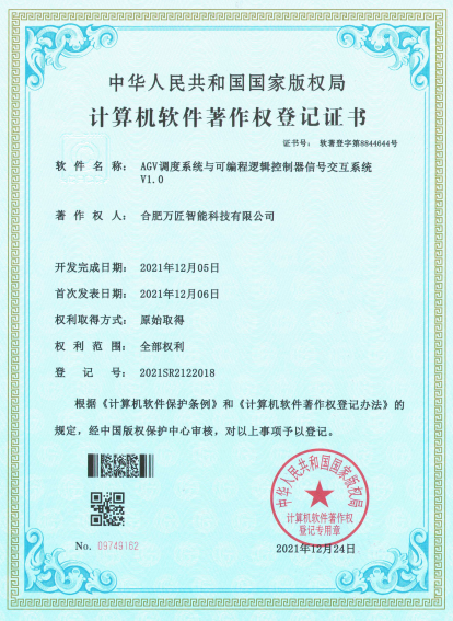 AGV调度系统与可编程逻辑控制器信号交互系统V1.0
