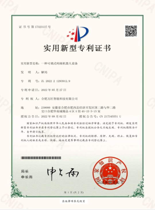 一种可调式码垛机器人设备(实用新型专利证书)