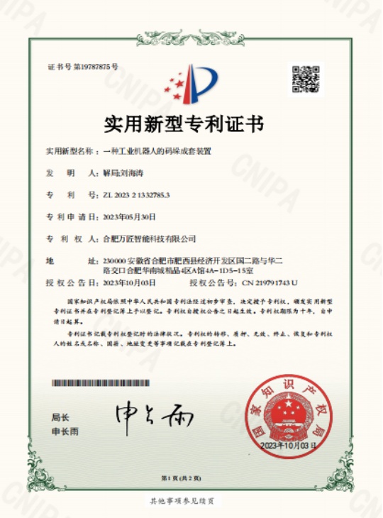 一种工业机器人的码垛成套装置