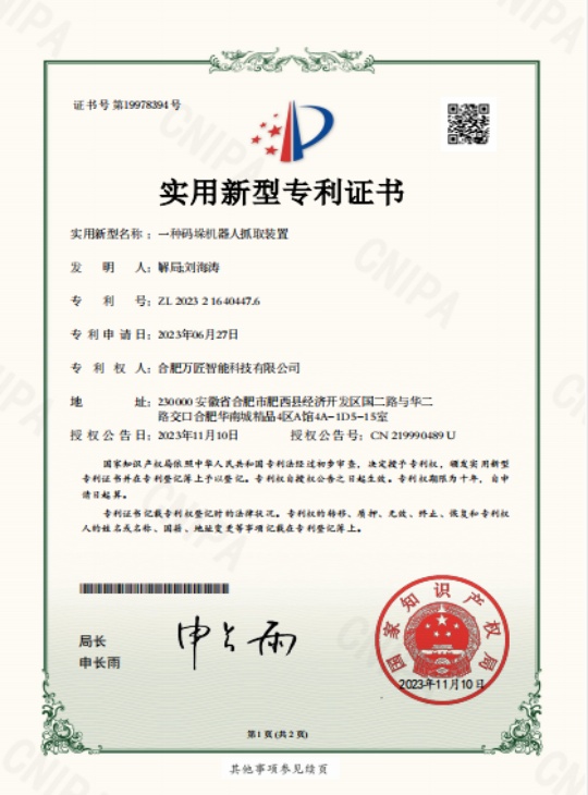 一种码垛机器人抓取装置