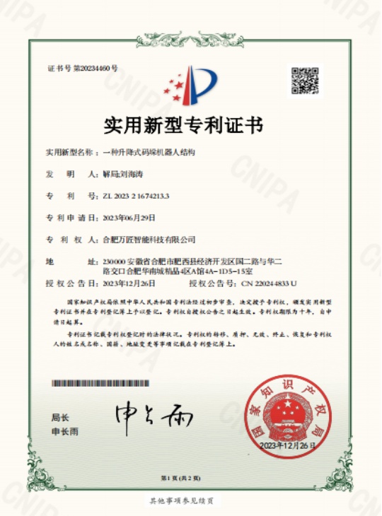 一种升降式码垛机器人结构