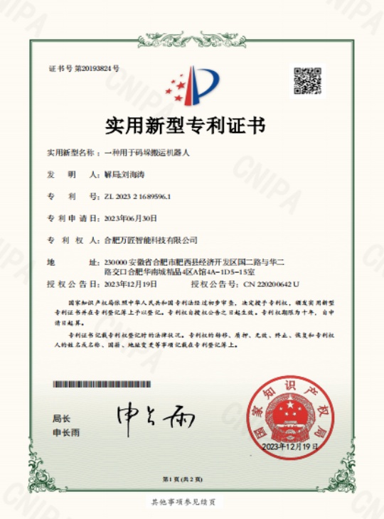 一种用于码垛搬运机器人