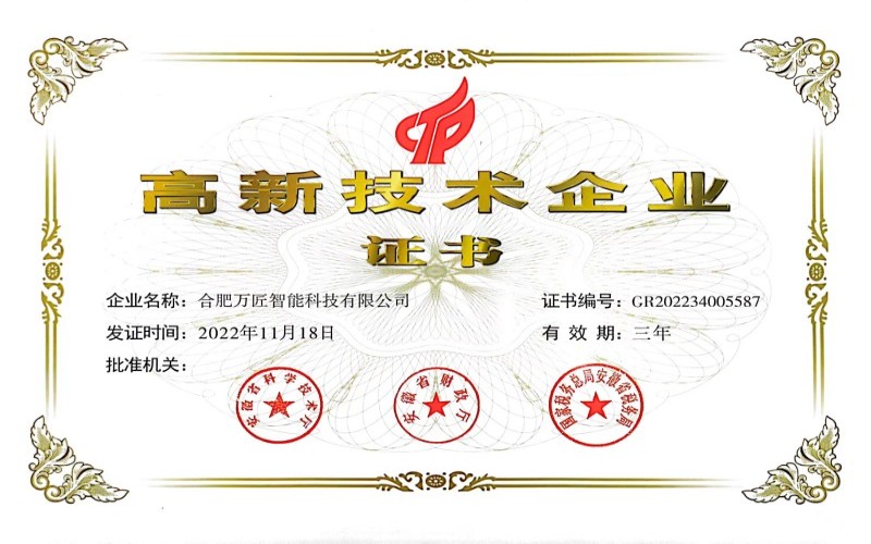 高新技术企业