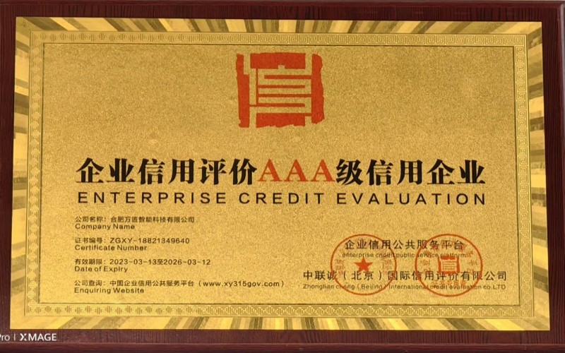 3A级信用企业